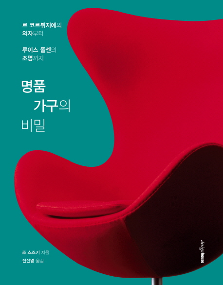 명품 가구의 비밀